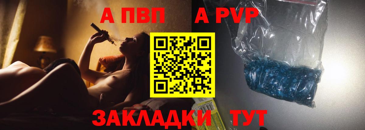 Нурлат  A PVP Crystall  А ПВП Crystall  A PVP крисы CK  Вход с VPN 