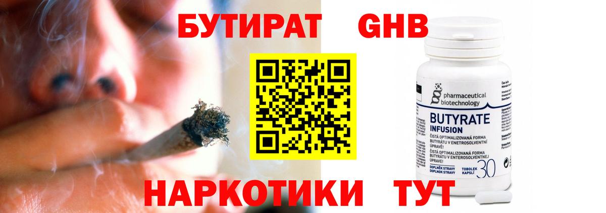 БУТИРАТ  Вход с VPN  Нурлат  Бутират оксибутират 