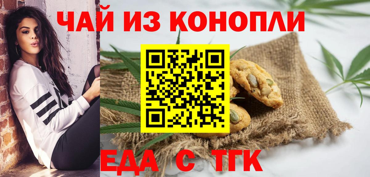 Еда ТГК марихуана  Вход с VPN  Нурлат 