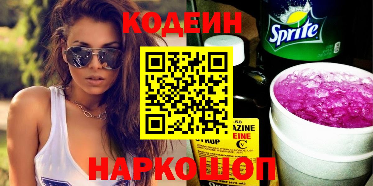 Нурлат  Кодеин Purple Drank  Кодеиновый сироп Lean Purple Drank  Вход с VPN 