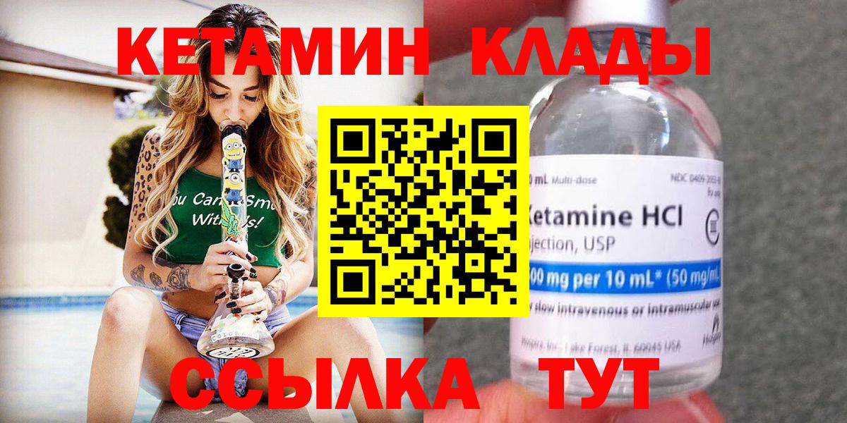 Кетамин VHQ  Вход с VPN  Нурлат 