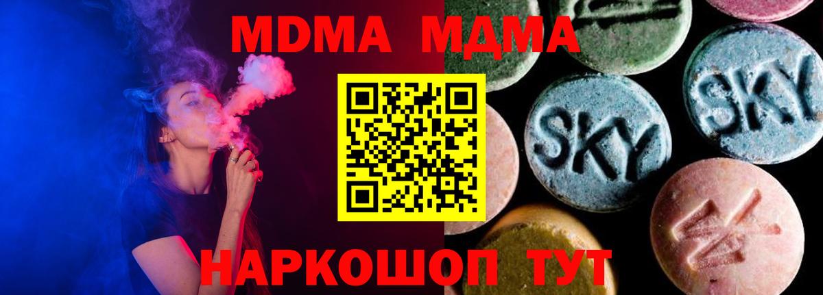 МДМА Molly  MDMA crystal  Вход с VPN  MDMA  Нурлат 