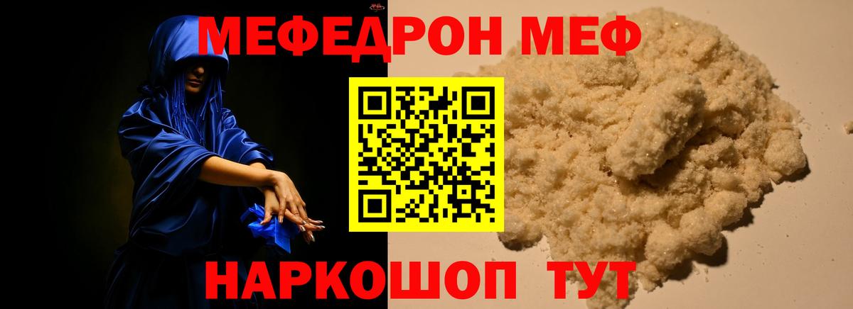 Меф мяу мяу  Нурлат
