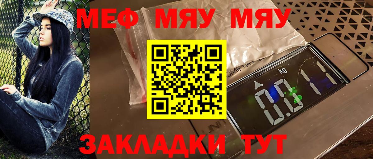 МЕФ кристаллы  Вход с VPN  МЕФ мяу мяу  Нурлат 